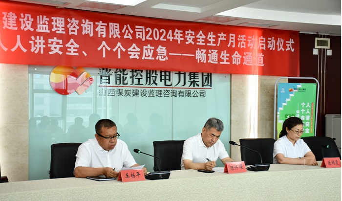 公司召開2024年安全生產(chǎn)月...