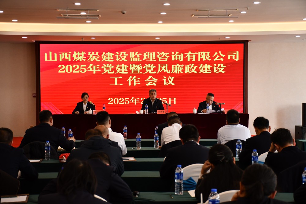 公司召開2025年黨建暨黨風(fēng)...